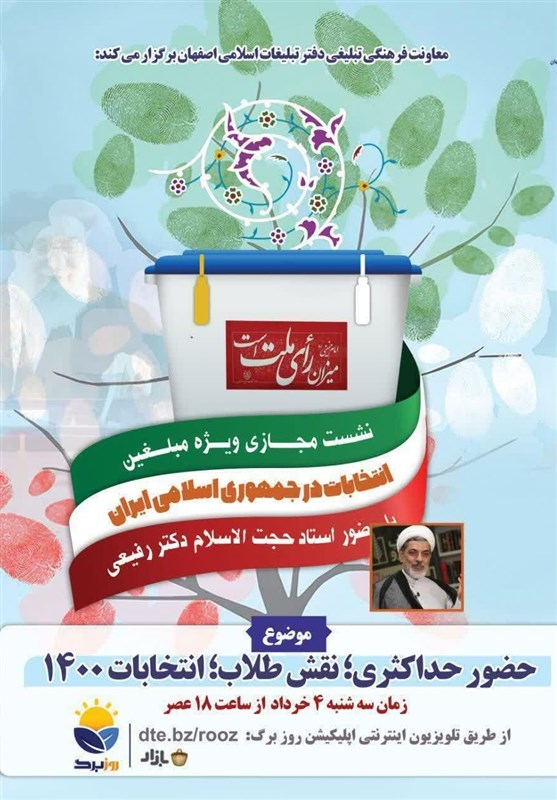 برگزاری نشست مجازی 