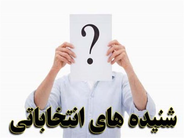 حواشی لیست‌بندی‌های انتخاباتی در کرج