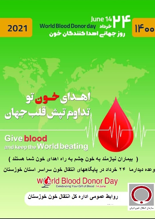 اهدای خون تو، تداوم تپش قلب جهان