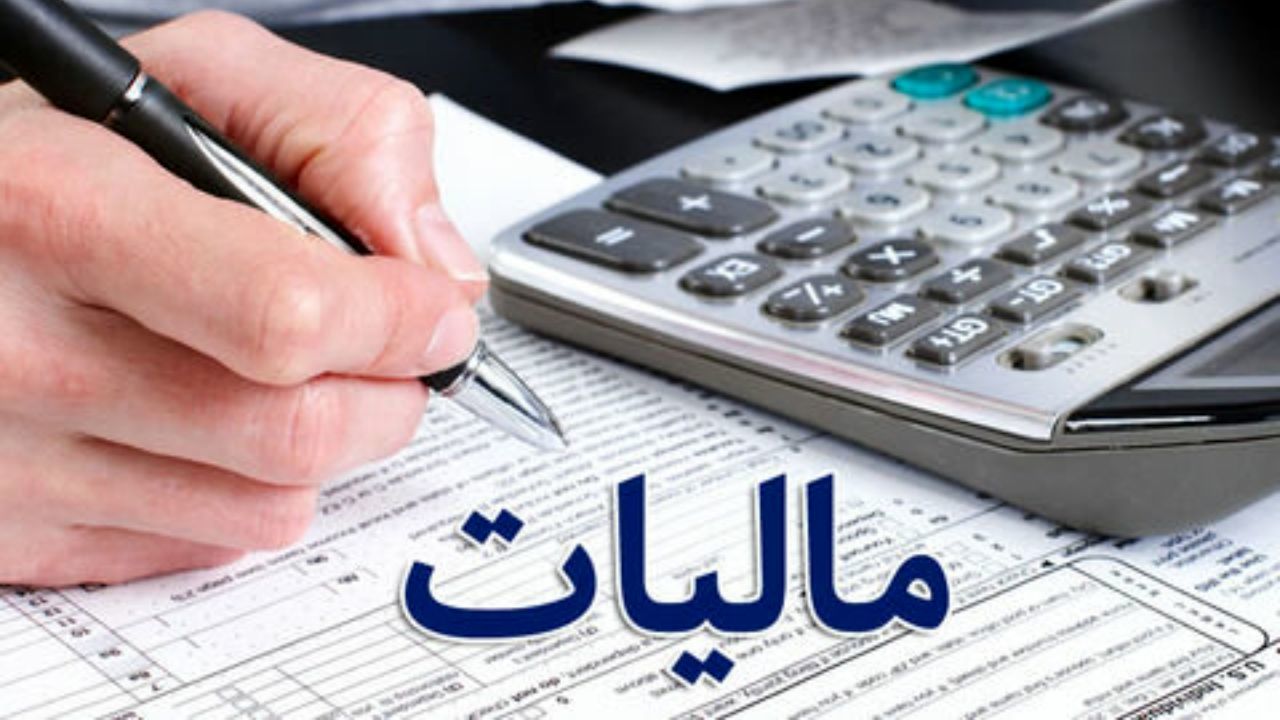 ۳۱ خرداد ماه آخرین مهلت تسلیم اظهارنامه مالیاتی