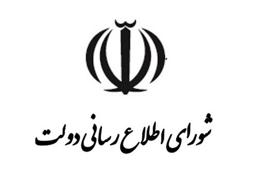 اطلاعیه شورای اطلاع رسانی دولت درباره مصوبه بنزینی