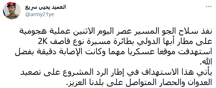 عملیات پهپادی یمنی‌ها به فرودگاه بین المللی اب‌ها