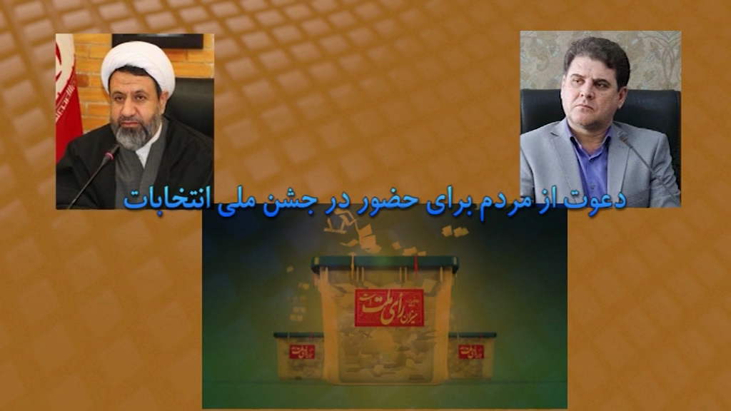 دعوت مسئولان ارشد ونهادهای کرمان برای حضور در انتخابات 1400