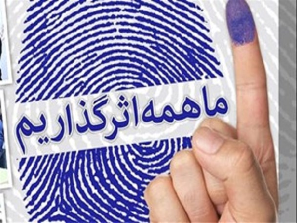 بیش از یک میلیون واجد شرایط حضور در انتخابات ۲۸ خرداد