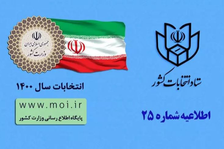 رای دهندگانی  که قادر به نوشتن رأی خود نیستند می‌توانند fh همراه قابل اعتماد مراجعه کنند