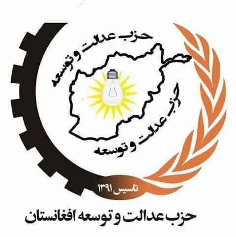 پیام تبریک حزب عدالت و توسعه افغانستان به ایران