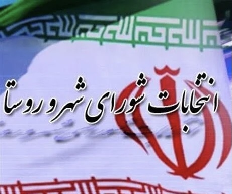 اعلام اسامی منتخبان شورای اسلامی شهر کوار