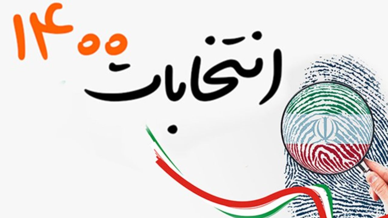 پیام قدردانی مسئولان استان در پی حضور پرشور مردم در انتخابات 1400