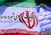 رسیدگی به اعتراض داوطلبان شوراهای اسلامی شهرستان ارومیه