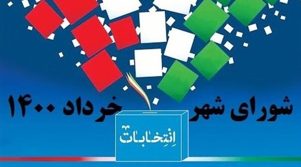 نتیجه نهایی انتخابات شورای اسلامی شهر بندرعباس