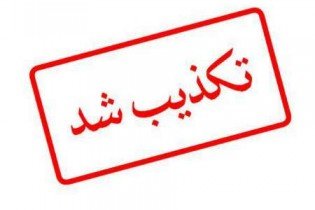 تعطیلی ادارات خوزستان صحت ندارد