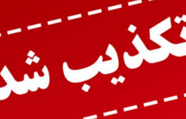 تکذیب خبر منتشر شده با عنوان افزایش آب بهای مصرفی در شورای شهر یزد