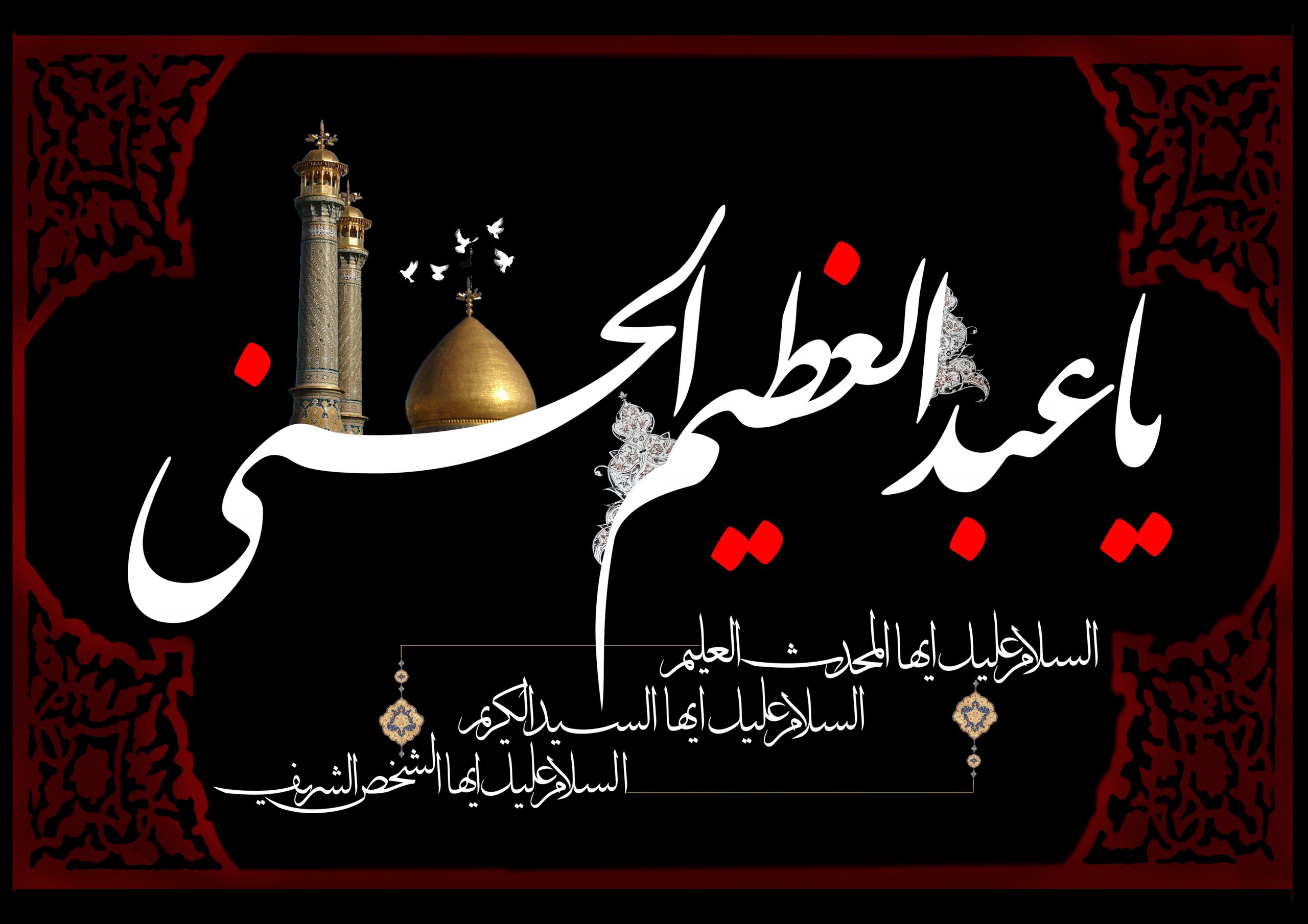 ریحانه امام حسن، سیدالکریم