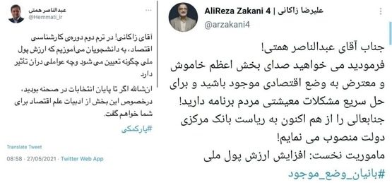 مناظره فضای مجازی همتی و زاکانی