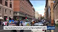 تجمع در رم در حمایت از فلسطینیان