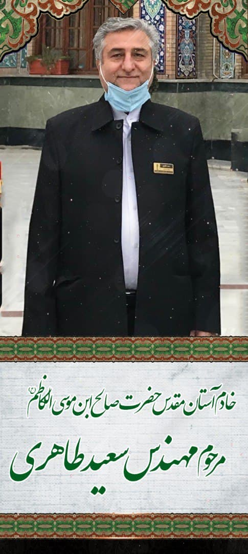قتل یکی از کارمندان حرم آستان امامزاده صالح (ع)