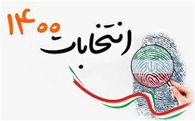 همراه با چند خبر ویژه انتخابات در قرار ۱۴۰۰ استان قزوین