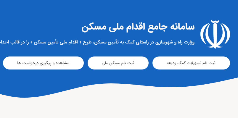 تداوم ثبت‌نام دریافت تسهیلات کمک ودیعه مسکن در خوزستان