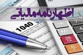 تمدید مهلت ثبت اظهارنامه مالیاتی مشاغل در هرمزگان