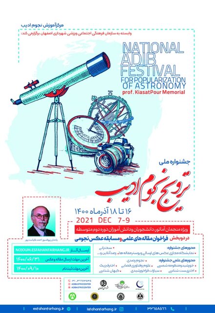 برگزاری نخستین جشنواره ملی ترویج نجوم در اصفهان