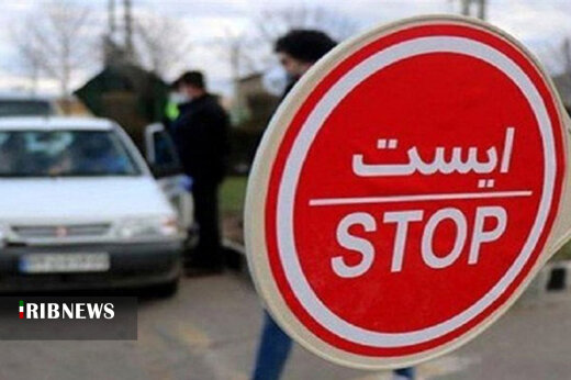 ممنوعیت تردد بین شهرستانی خودروها در استان همدان