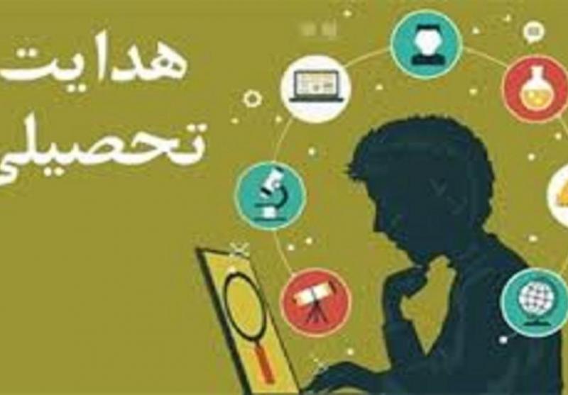 اجرای طرح هدایت تحصیلی دانش آموزان فارس
