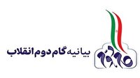 برگزاری مسابقه  نقش من در بیانیه گام دوم انقلاب در یزد