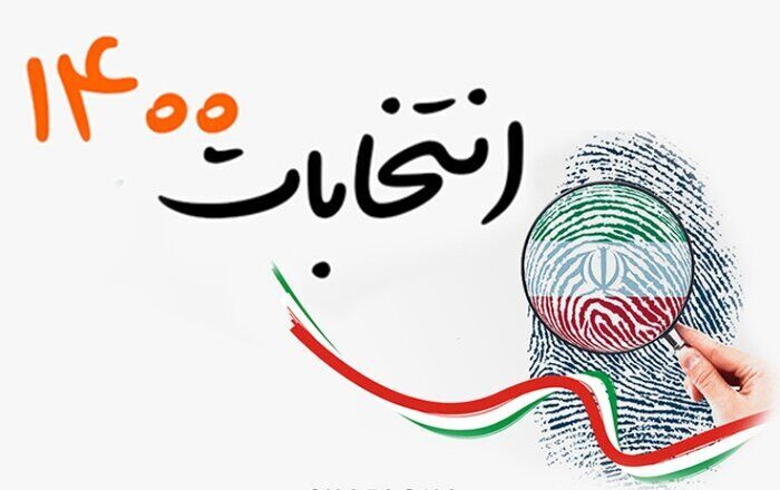 تأیید صحت انتخابات شورای اسلامی شهر تهران