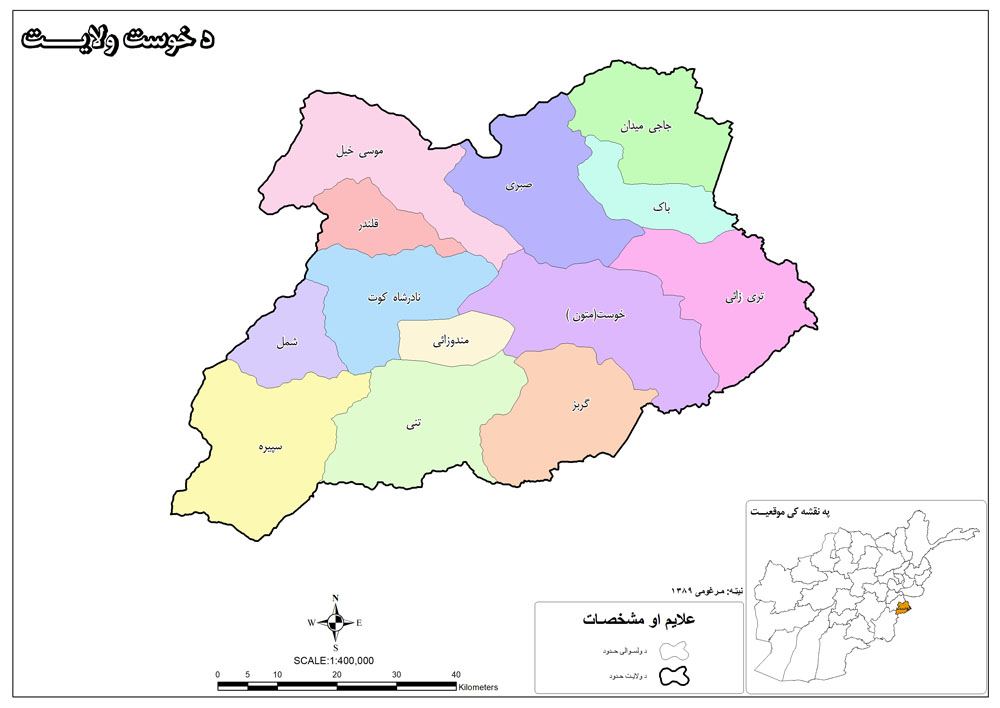 خوست؛ ولایتی تازه تاسیس در شرق افغانستان