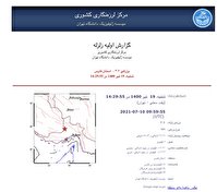 درز فارس لرزید