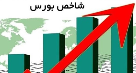 رشد ۱۸ هزار واحدی بورس در ۱ تیر ۱۴۰۰