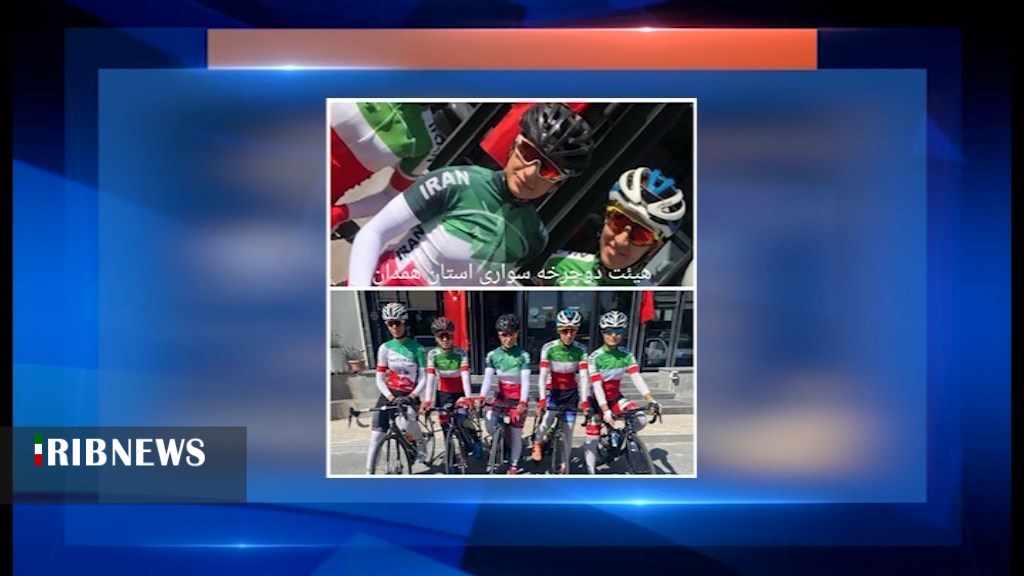 حضور بانوی ملی پوش همدانی در تور دوچرخه سواری ترکیه