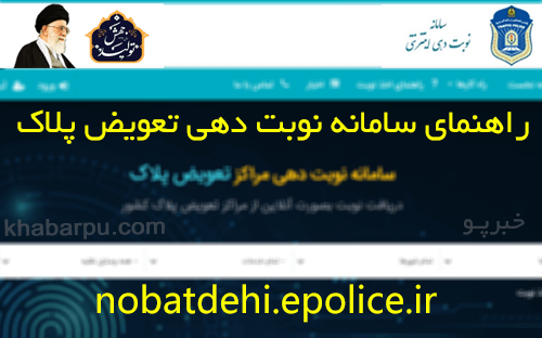 ارائه خدمات اینترنتی در مراکز تعویض پلاک خوزستان