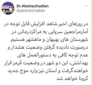 هشدار نسبت به خیز جدید کرونا در خوزستان