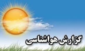 کاهش دو درجه‌ای دمای هوای اصفهان