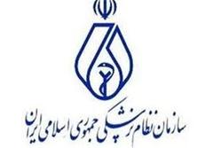 اعلام نتایج هشتمین دوره انتخابات هیئت مدیره نظام پزشکی شهرستان یزد