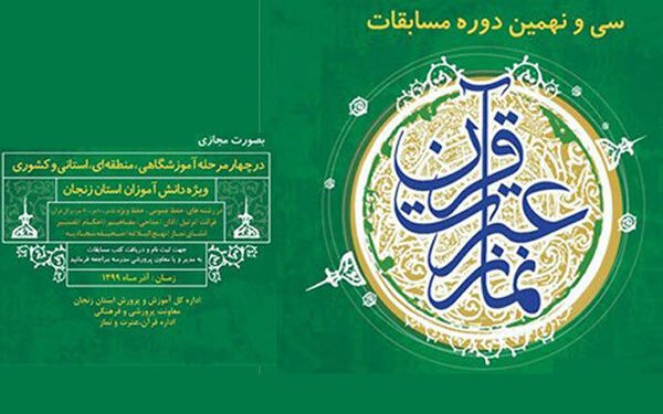 مشهد مقدس؛ میزبان مسابقات قرآن دانش‌آموزان کشور