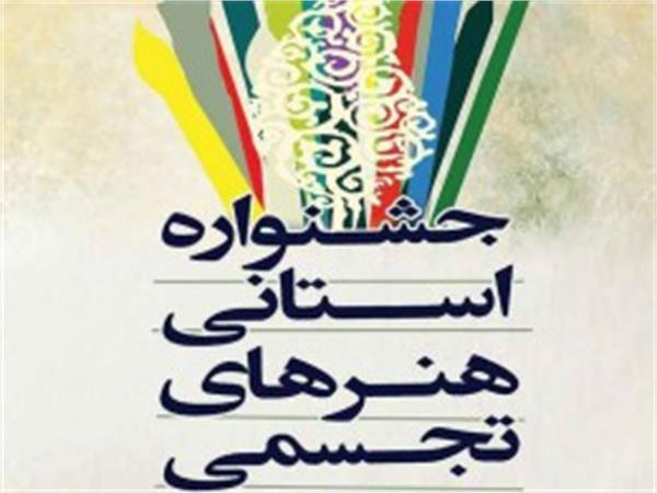 آغاز بکار اولین جشنواره هنر‌های تجسمی یزد