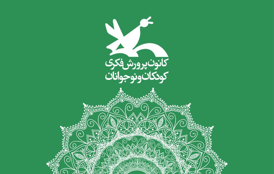 برگزاری دوره‌های مجازی کانون پرورش فکری کودکان اصفهان