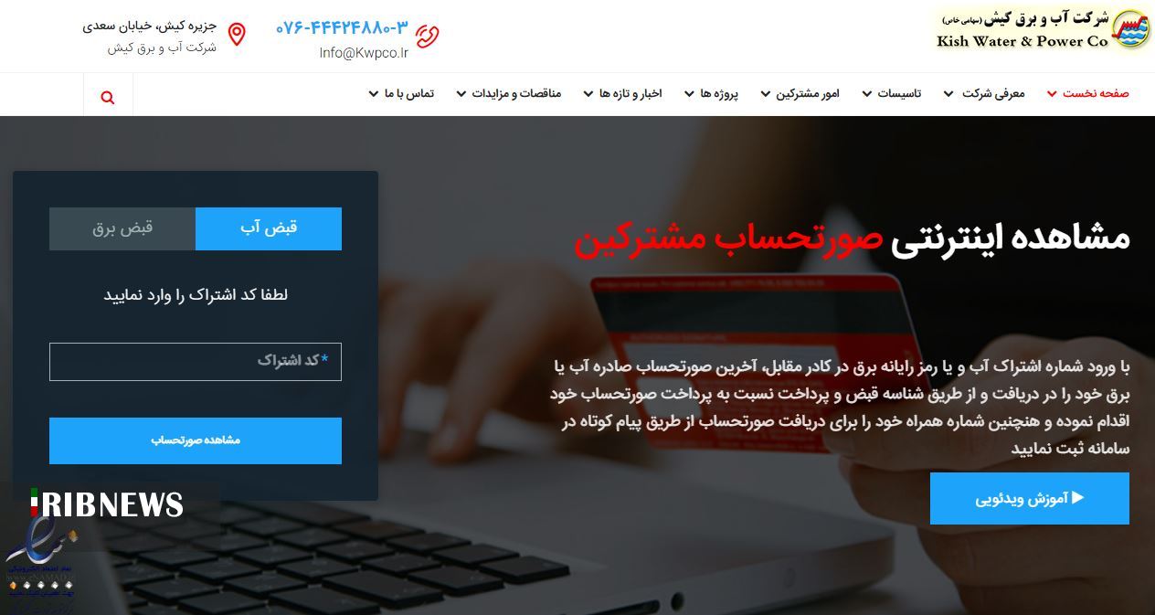 حذف قبوض کاغذی آب و برق با پوشش بیشتر مناطق کیش