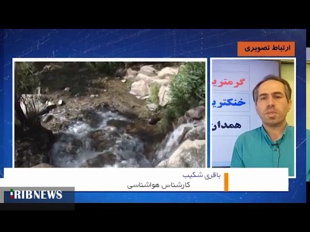 کاهش تدریجی دمای هوای استان همدان