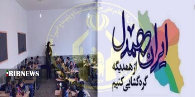کسب رتبه ی برتر کشوری زنجان در مدارس همدل