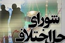 کاهش هزارو۶۰۰ پرونده اجرای احکام شورای حل اختلاف استان اصفهان