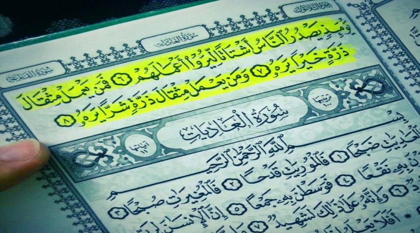 محکم‌ترین آیه در قرآن