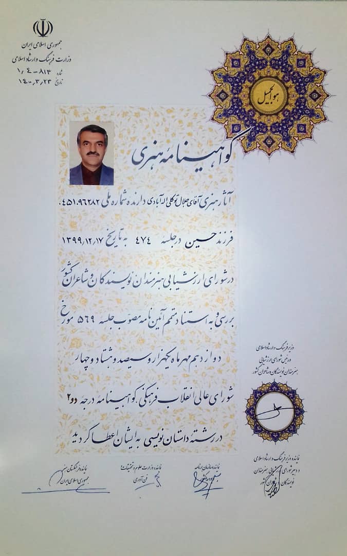 اعطای گواهینامه هنری به هنرمند یزدی