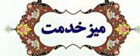 اجرای ۱۷۵ میز خدمت در استان آذربایجان غربی