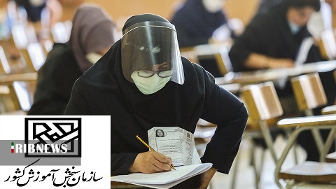 آغاز رقابت ۱۸ هزار و ۸۸۶ داوطلب زنجانی در کنکور سراسری امسال