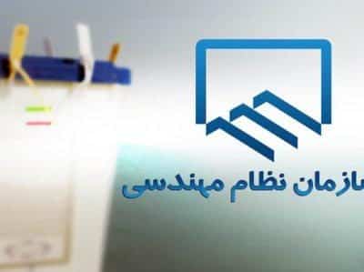 تمدید ثبت نام انتخابات هیئت مدیره نظام مهندسی