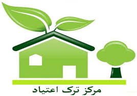 فعالیت ۲۹ مرکز درمان اعتیاد بخش خصوصی در استان بوشهر