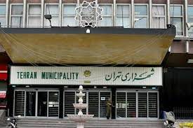 گزارش «آخرین وضعیت مالی درآمدها، بدهی‎‌ها و مطالبات شهرداری تهران»